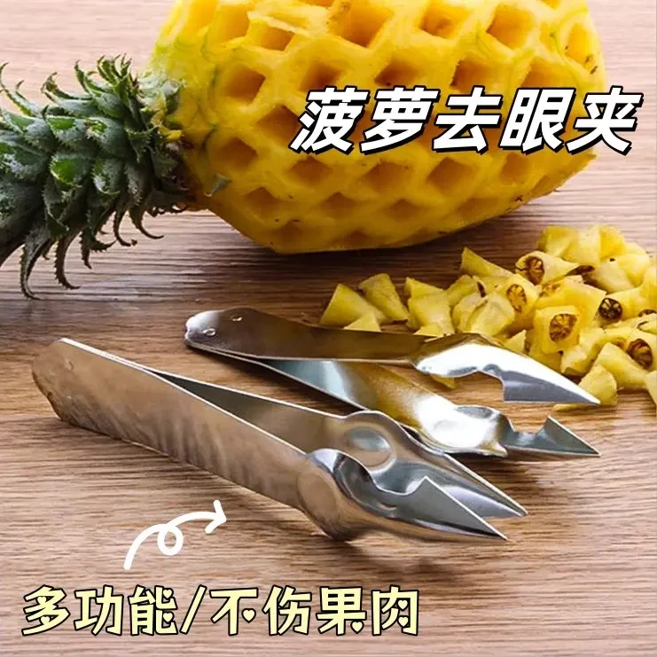 【吃菠萝专用】凤梨去籽工具家用菠萝刀菠萝夹子去蒂镊子挖去眼利