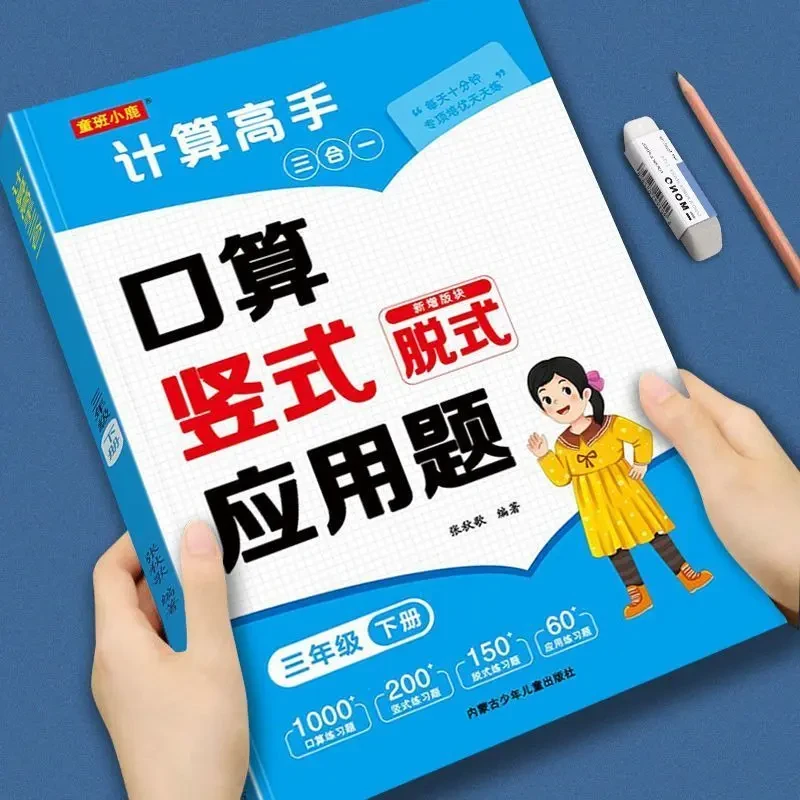 2025新款口算竖式脱式应用题1-6年级上册下册同步练习计算天天练