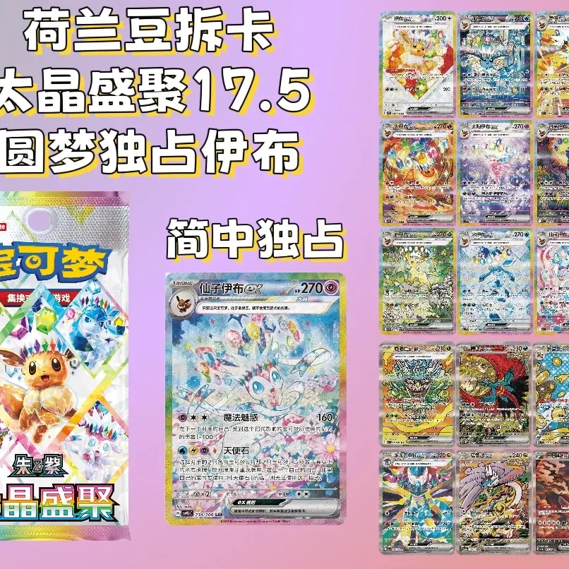 宝可梦PTCG简中太晶盛聚集换式卡牌补充包盲盒代拆