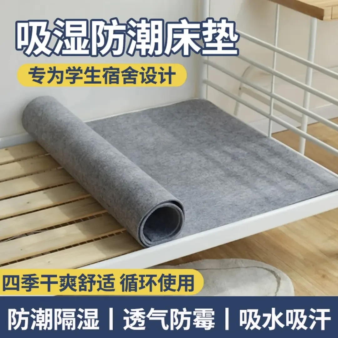 【宿舍必备】防潮垫学生宿舍吸湿床上用防湿防霉隔湿毛毡垫子防潮