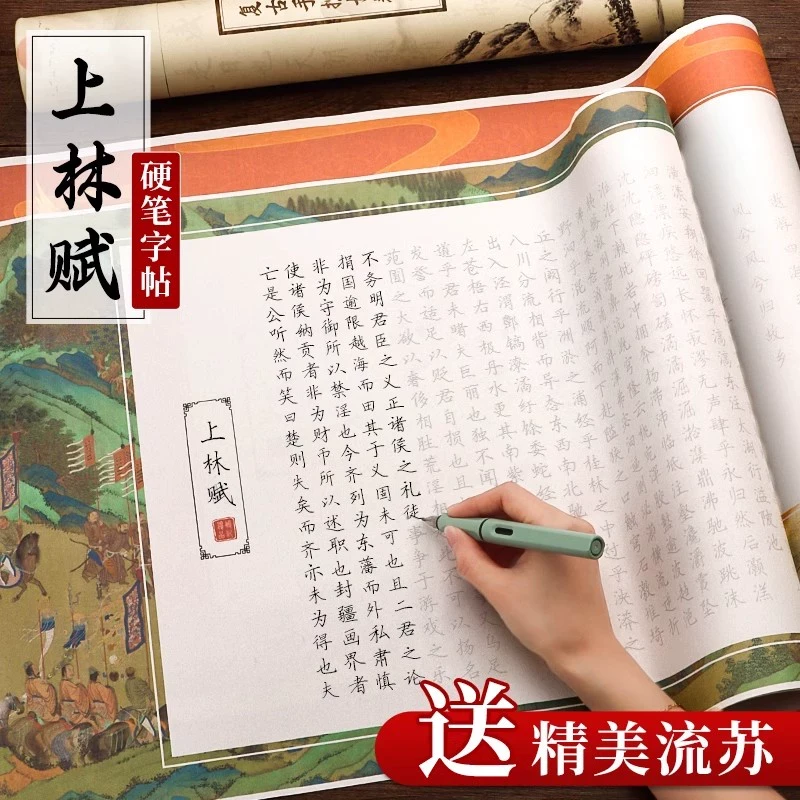 上林赋硬笔字帖钢笔楷书临摹成人正楷长卷凤求凰行楷洛神赋送女朋