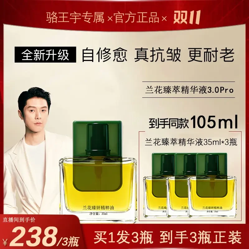 【骆王宇推荐】时光兰花3.0PRO面部精华油以油养肤滋润抗皱紧致修护