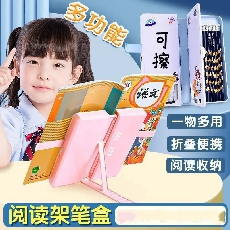 学生阅读书架文具盒多功能变形折叠便携铅笔盒可调节演算读书架