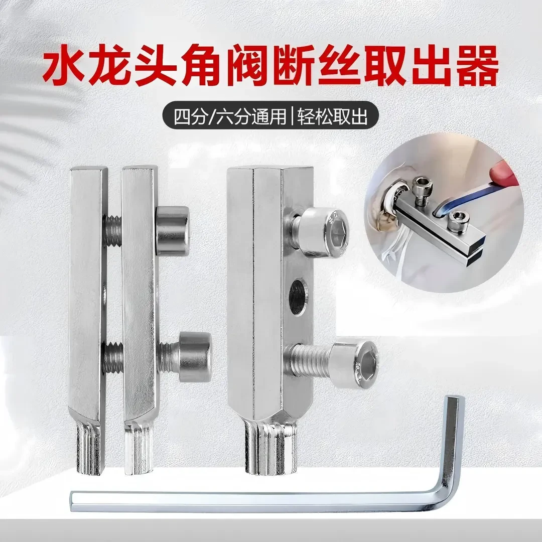抢【新款】水龙头角阀断丝取出器丝锥反丝水管断裂管断头螺丝4分6分