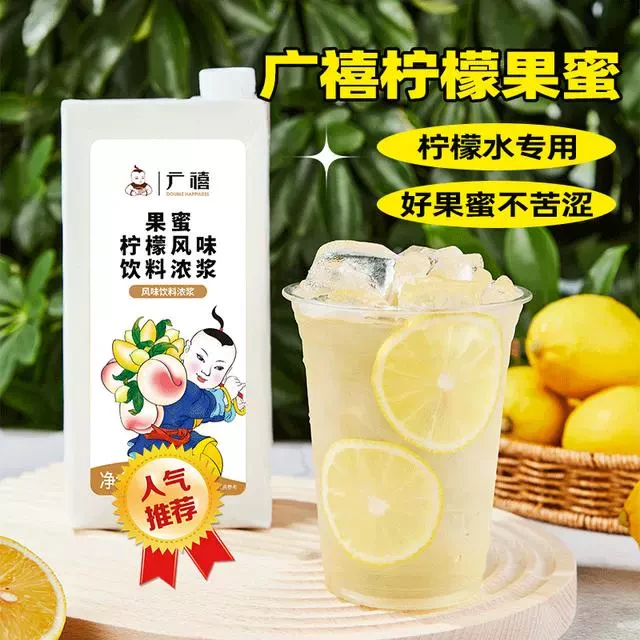 广禧柠檬夏天果蜜冰鲜柠檬水浓缩糖浆维C酸甜清爽摆摊果茶专用