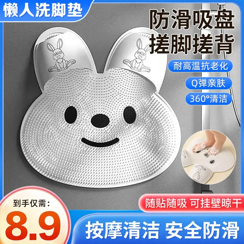 硅胶兔子搓脚垫洗脚按摩垫浴室防滑垫子洗澡搓脚淋浴房地垫去死皮