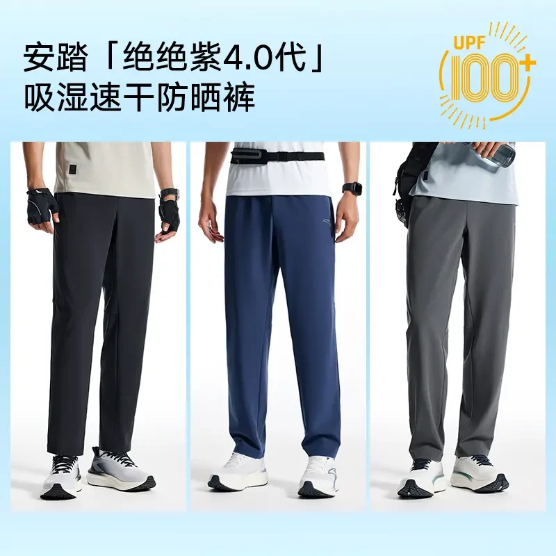 【安踏绝绝紫4.0】冰丝防晒运动长裤2025新款舒适梭织运动健身长裤