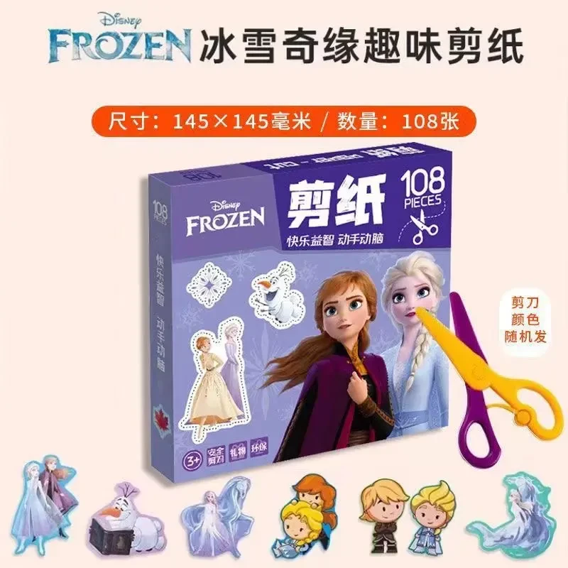 【儿童启蒙益智剪纸】迪士尼公主冰雪奇缘叶罗丽小马宝莉小猪佩奇2