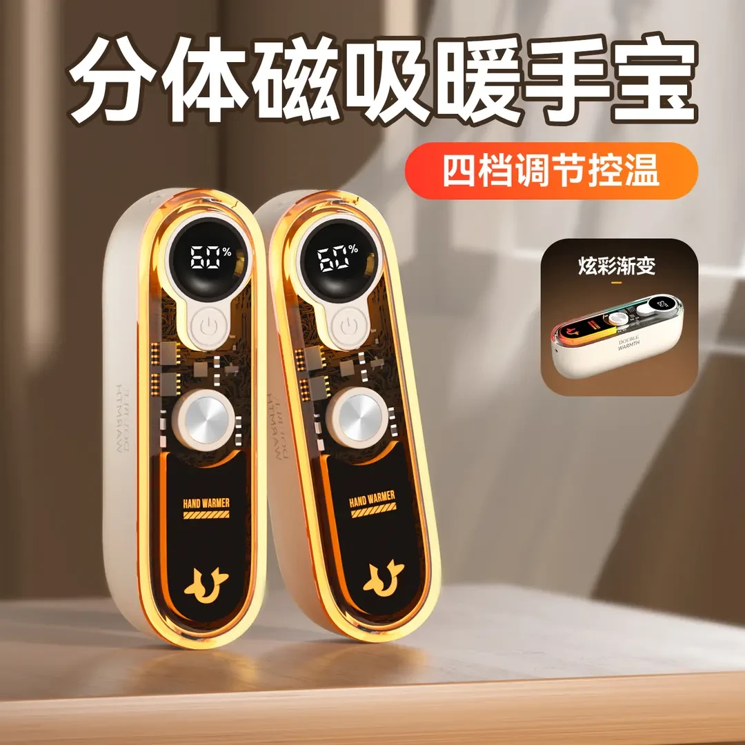 暖手宝充电款2025新款磁吸分体式二合一女生礼物学生便携取暖防爆