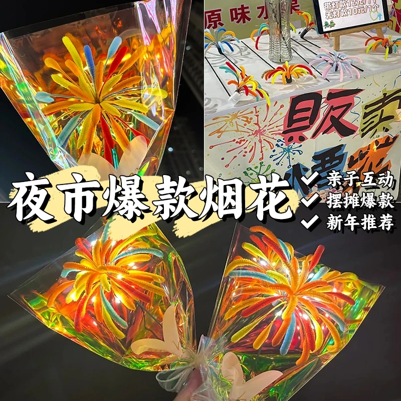 【新年爆款】烟火扭扭棒花束手工diy材料包烟火花灯圣诞节荧光棒