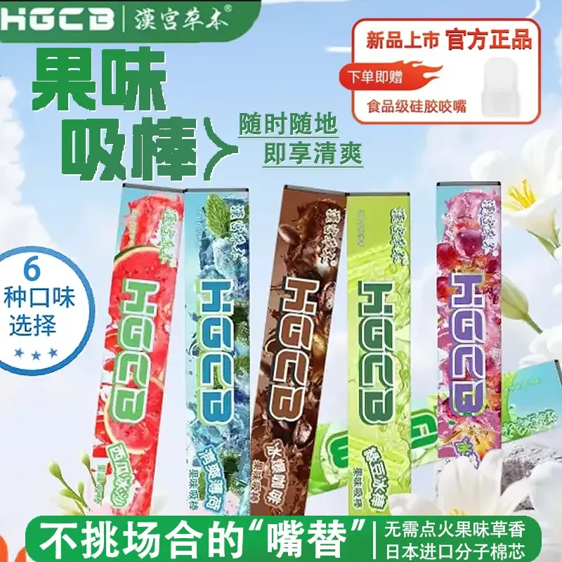 【现货速发】汉宫草本新款果味吸棒嘴替薄荷清凉清新便携装