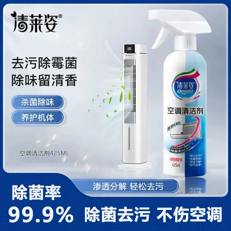 清莱姿空调清洁剂家用外内机免水洗免拆卸清洁内壁灰尘去污垢异味