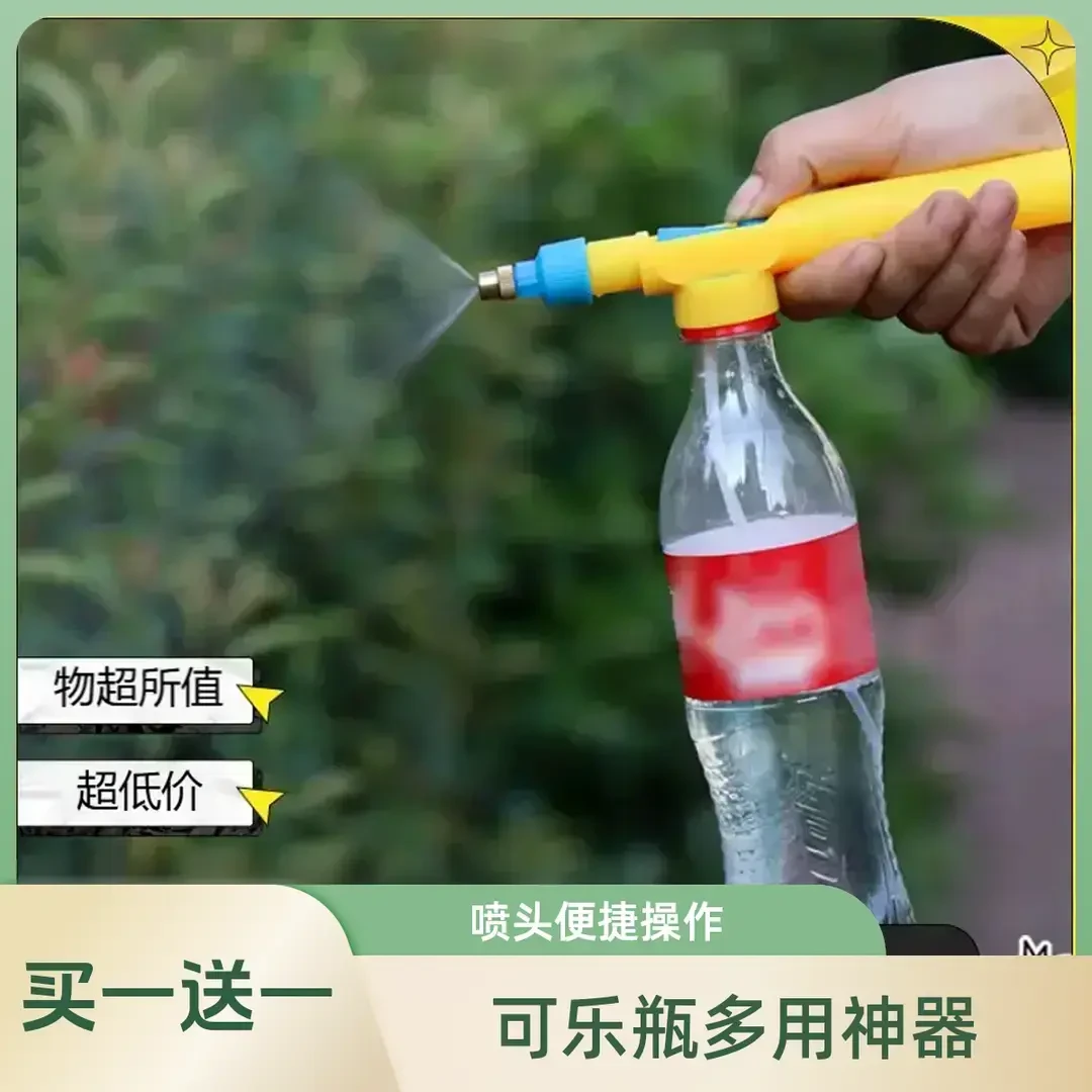 配可乐瓶饮料瓶家用喷头喷雾器喷水壶气压式洒水洗车拉杆绿植浇花