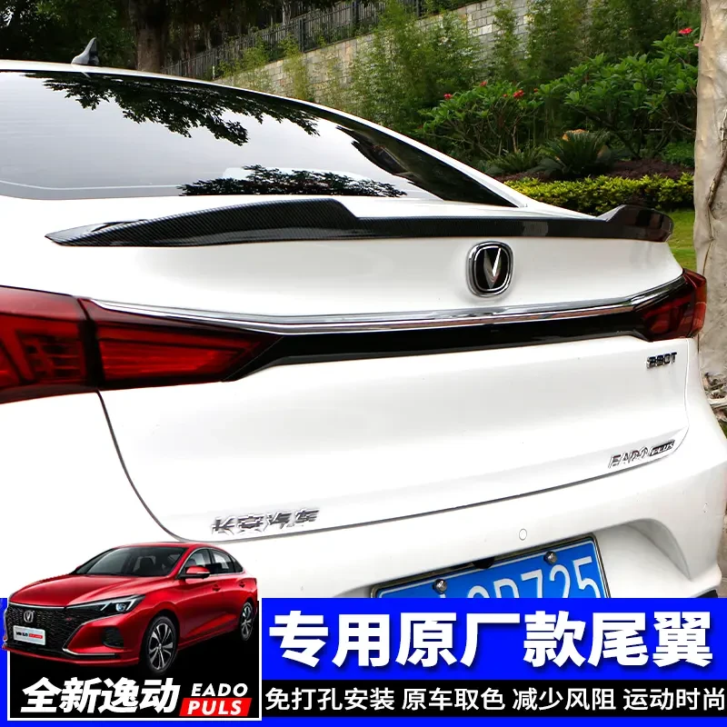 18-25款长安逸动PLUS尾翼原车款逸达改装专用免打孔烤漆定风顶翼