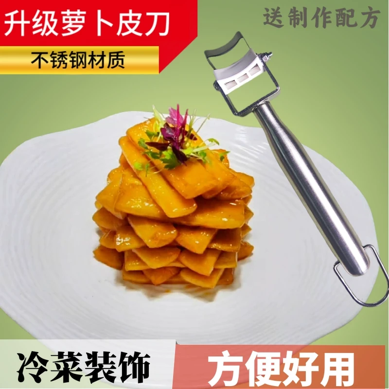 不锈钢萝卜皮专用刀网红刮刀泡菜黄金酱萝卜厚皮推刀冷菜神器工具