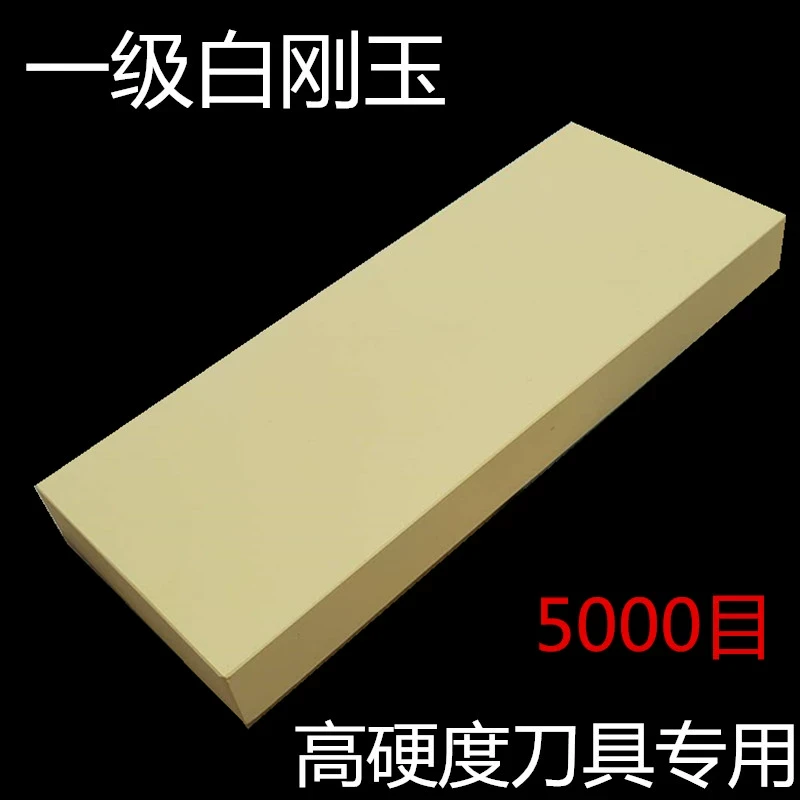 特大号白刚玉家用菜刀磨刀石600目1000目3000目5000目油石石