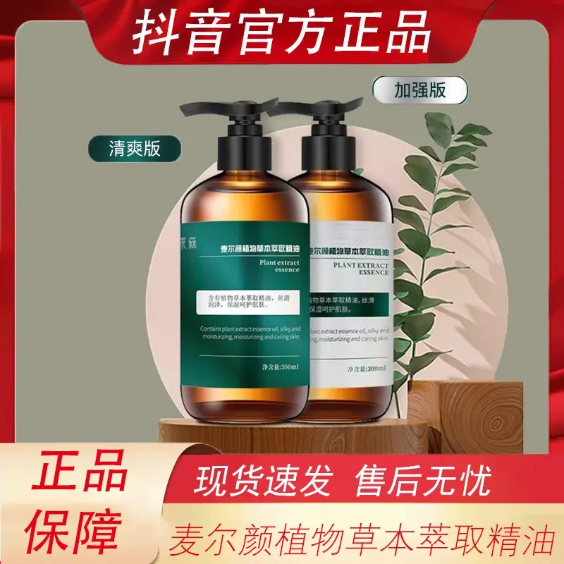 【明星推荐】麦尔颜植物草本萃取身体按摩精油舒缓清爽加强版润泽