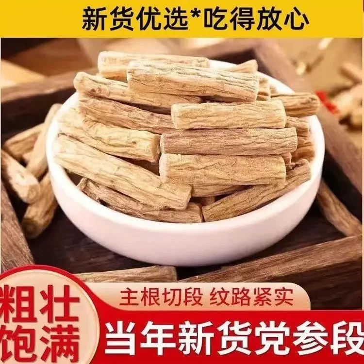 甘肃岷县原产地精选无硫党参段可泡水煲汤滋补优质中药材