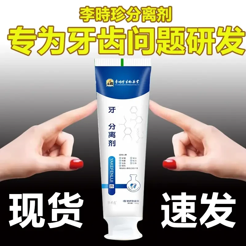 【正品发货】李时珍牙I科分离剂敏感牙齿松动修复牙龈护理牙周护理