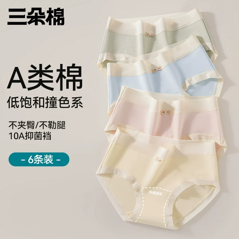 三朵棉内裤女生A类棉加长裆无痕透气舒适短裤纯棉抑菌裆三角裤头