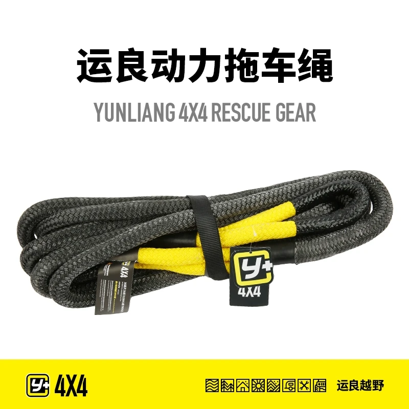 运良改装Y+汽车拖车绳越野专用拖车带高强度救援牵引防冲断货车绳
