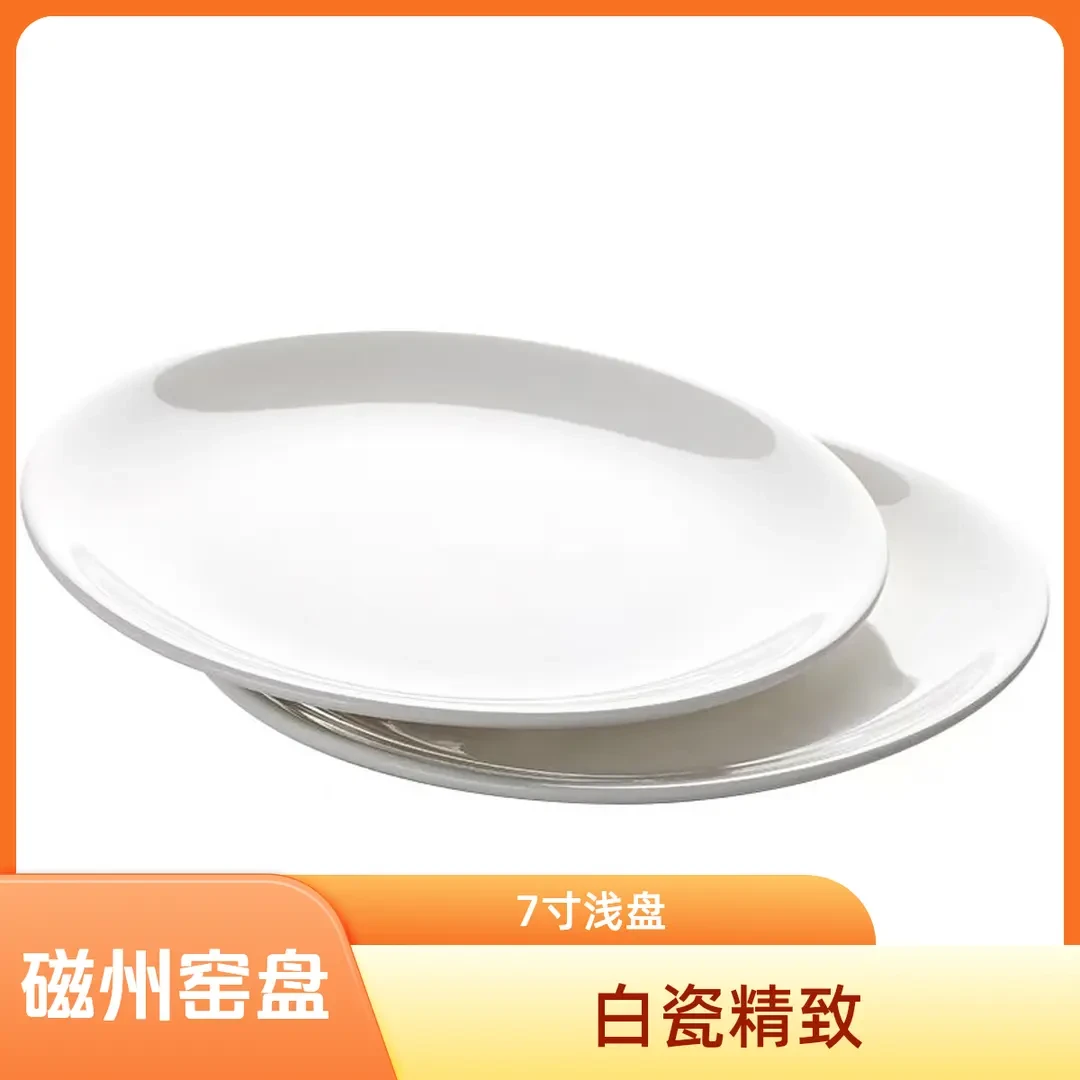 磁州窑8寸白瓷浅盘3只装简约陶瓷纯白家用菜盘