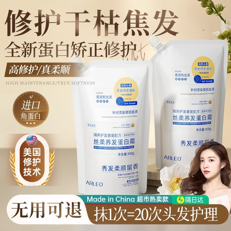 蛋白矫正修护发膜护发素改善干枯防毛躁烫染修复顺滑头发护理留香