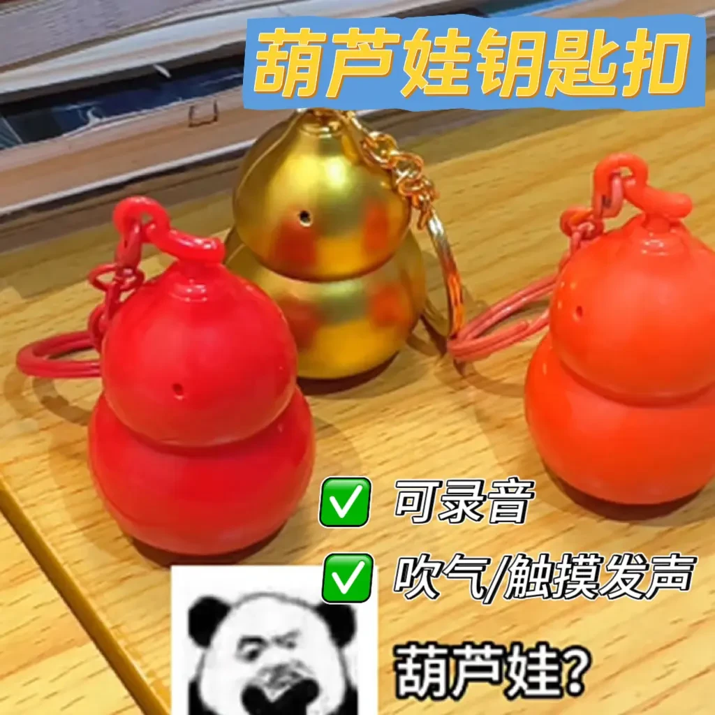 【甜星】触摸发声葫芦挂件会叫爷爷呼气呼唤语音整蛊解压用品