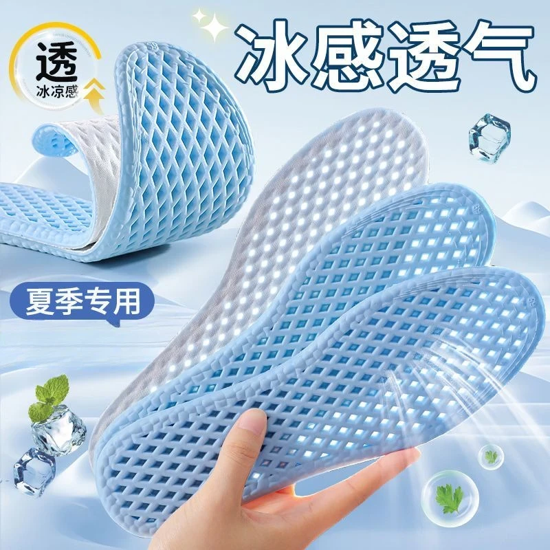 夏季透气冰凉运动鞋垫女男款吸汗凉感光脚踩屎感气垫减震B079