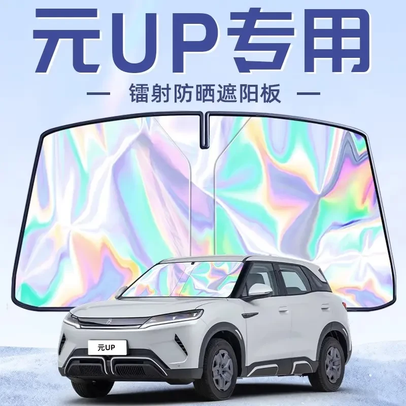 适用比亚迪元UP遮阳板罩伞帘挡防晒隔热前挡风玻璃汽车内饰用品车