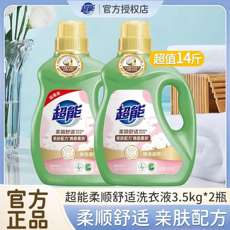 超能洗衣液依兰香洗衣液柔顺舒适超值囤货装植翠低泡装官方正品