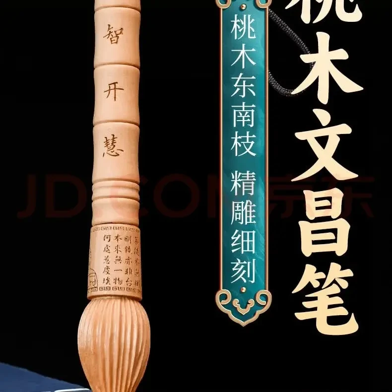 桃木文昌笔挂件笔架摆件吉祥物