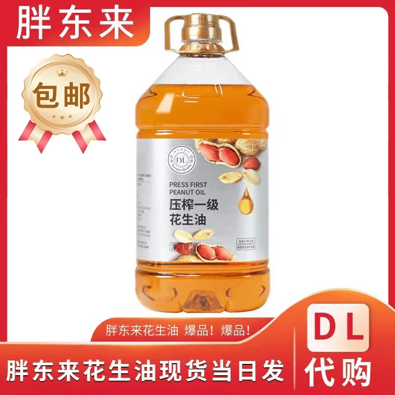 许昌超市代购花生油食用油压榨一级食用油精选花生原料5L