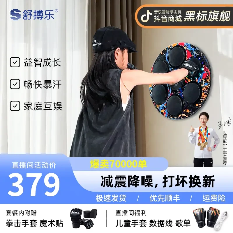 舒搏乐X6智能音乐拳击靶家用专注力训练儿童玩具解压必备神器
