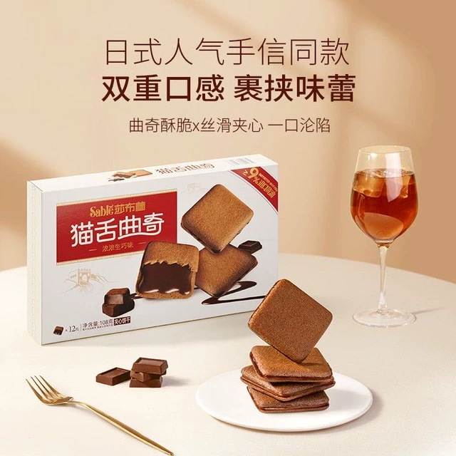 莎布蕾猫舌曲奇黄油巧克力味夹心饼干薄脆酥饼早餐儿童解馋零食品