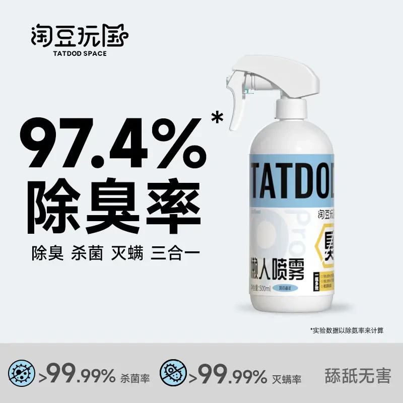 【淘豆玩国】懒人多效喷雾 养宠室内除臭除味清香无害猫狗通用