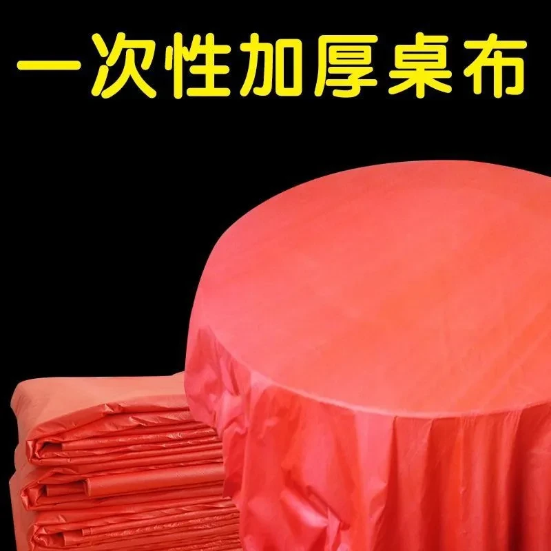 过年一次性免洗桌布加厚圆桌防水防油桌台布家用结婚餐桌酒席台布