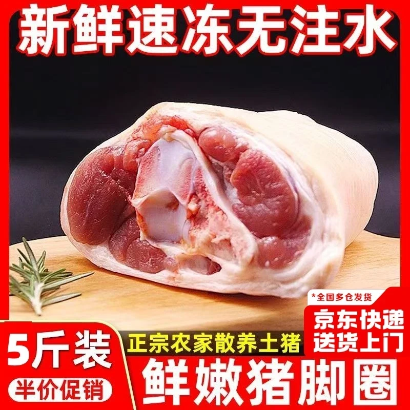 【足足五斤】新鲜带皮带筋带肉猪拐骨猪脚圈新鲜冷冻顺丰/京东快递