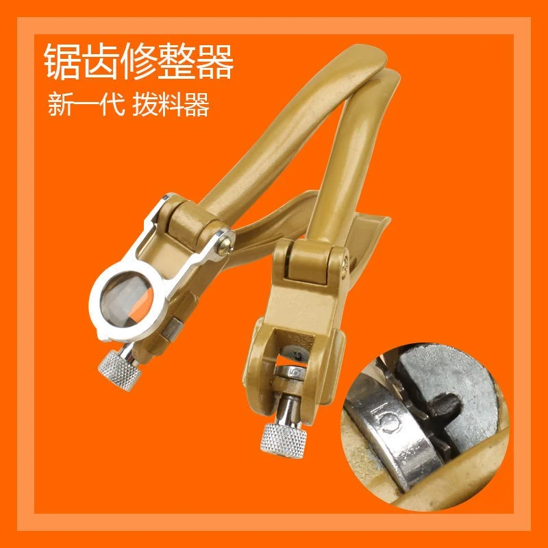 锯齿修整器锯条拔料器锯路钳木工锯开路器掰锯齿神器开齿器修锯子