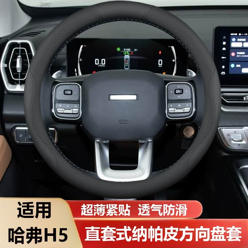 2025款哈弗H5方向盘套23/24款哈佛专用内饰改装配件超薄汽车把套