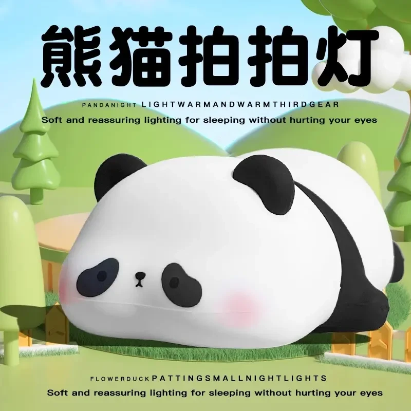 熊猫小夜灯硅胶拍拍卧室伴睡眠台灯儿童玩具送女生礼物床头拍拍灯