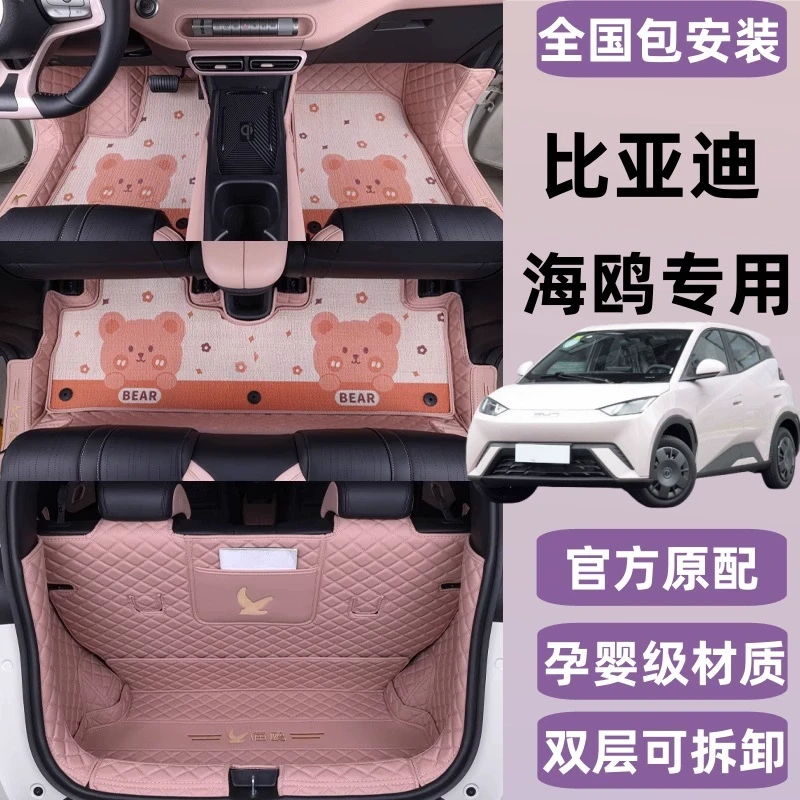 适用于比亚迪海鸥脚垫全包围25款海鸥新能源内饰专用丝圈汽车脚垫