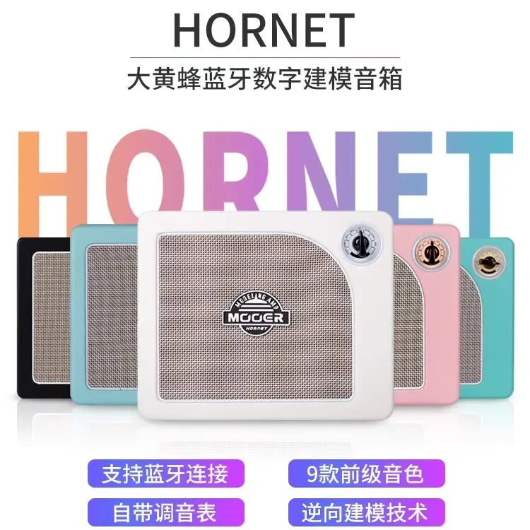 MOOER魔耳电吉他音箱户外便携音响蓝牙音箱hornet大黄蜂音箱