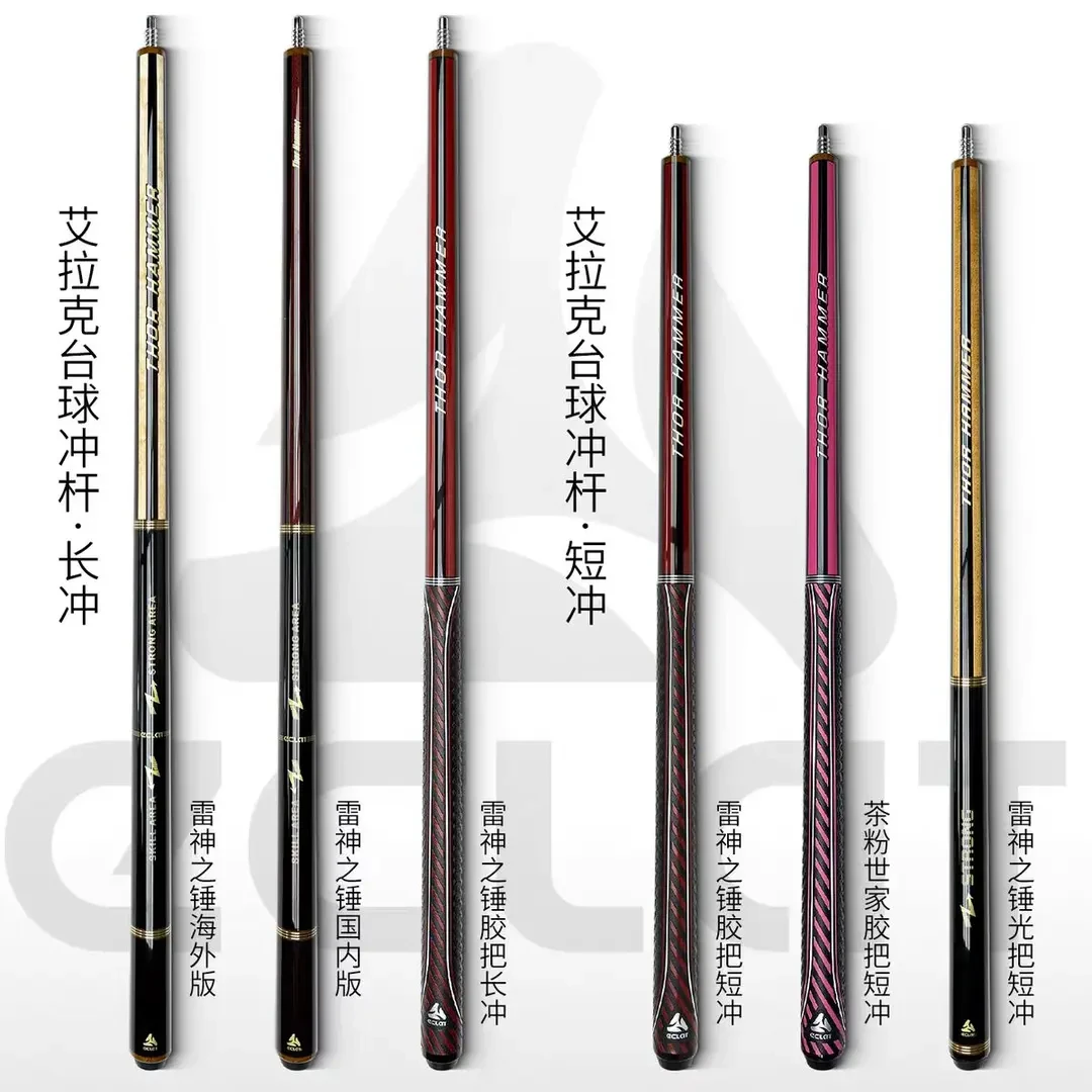 ECLAT/艾拉克雷神之锤冲杆陨石茶粉世家冲杆冲跳一体黑色