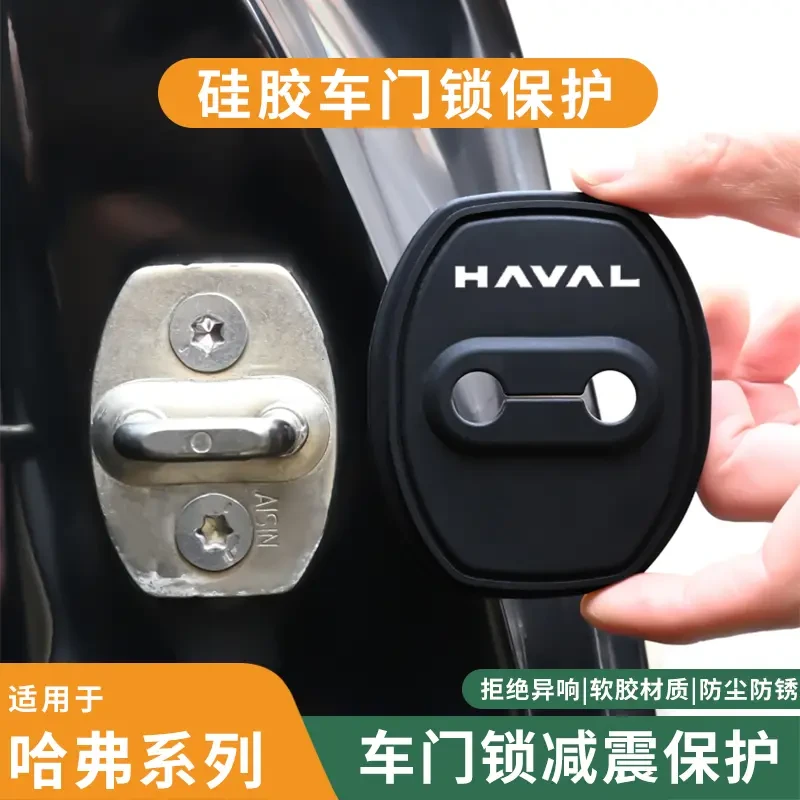 哈弗门锁扣盖大狗H6猛龙神兽H9M6枭龙硅胶保护盖硅胶缓冲减震防锈