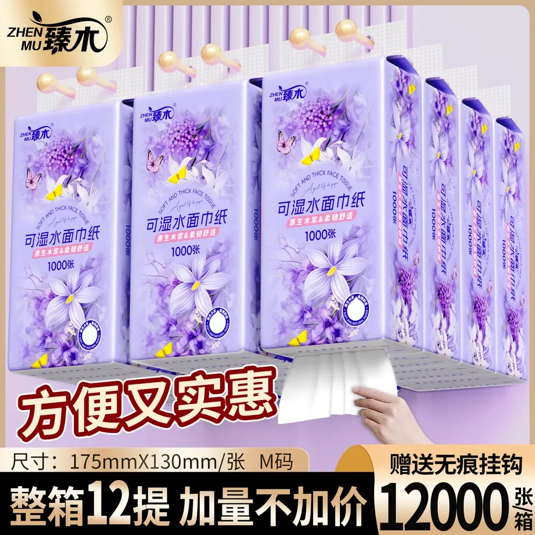 【加量12000张】臻木12提原生木浆家用面巾纸无香抽纸加量加厚壁挂