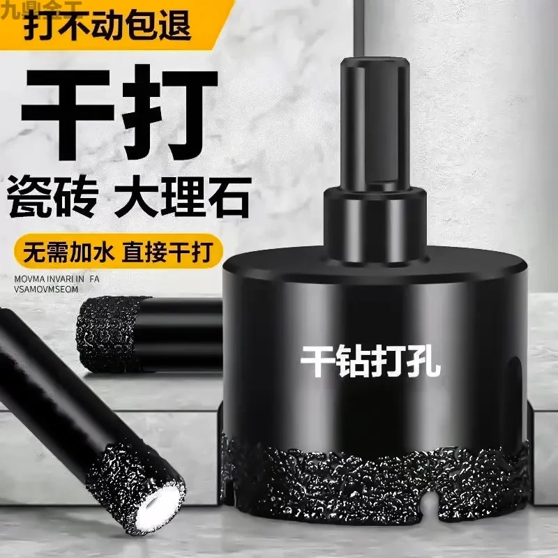 钎焊干钻瓷砖开孔器钻头大理石玻化砖硬质合金打孔专用钻头