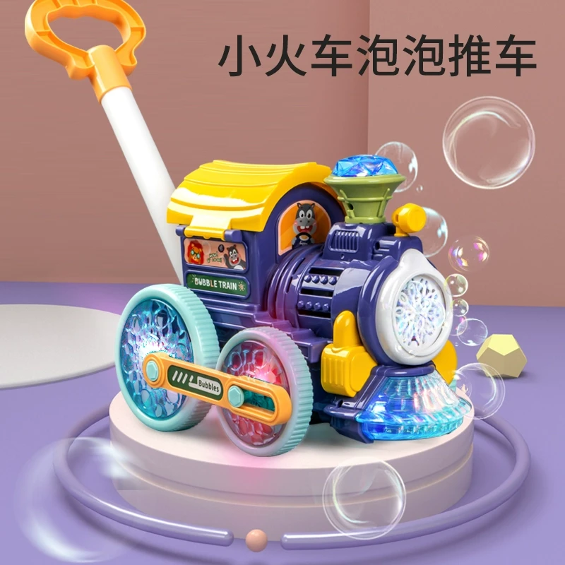 小火车手推车泡泡机电动吹泡泡手推全自动儿童玩具3男孩女孩6小孩