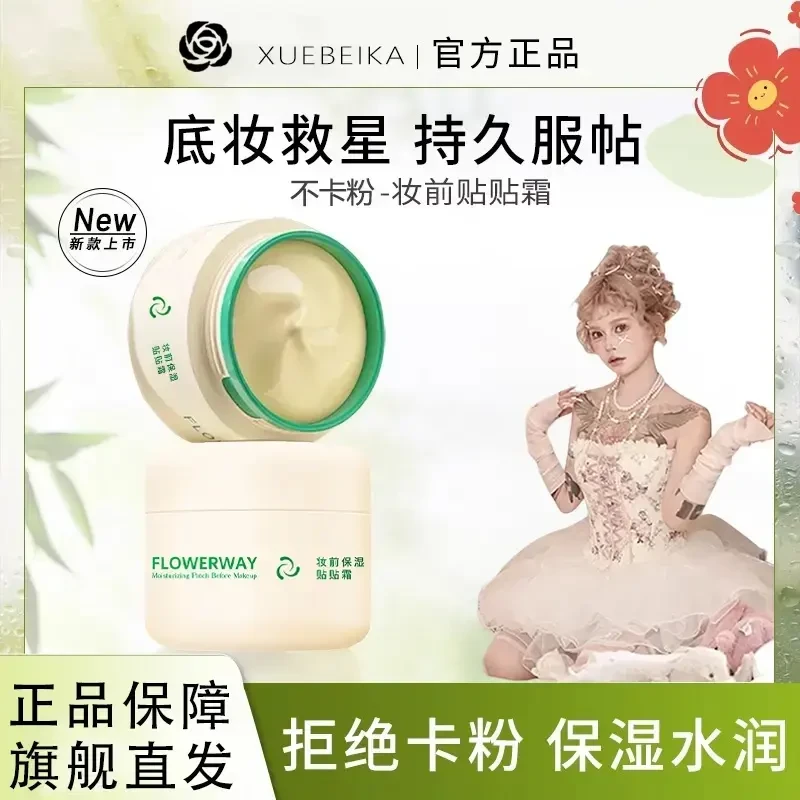 【顾茜茜专属】花间贴贴霜颂妆前乳隔离霜养肤保湿补水正面霜素颜霜