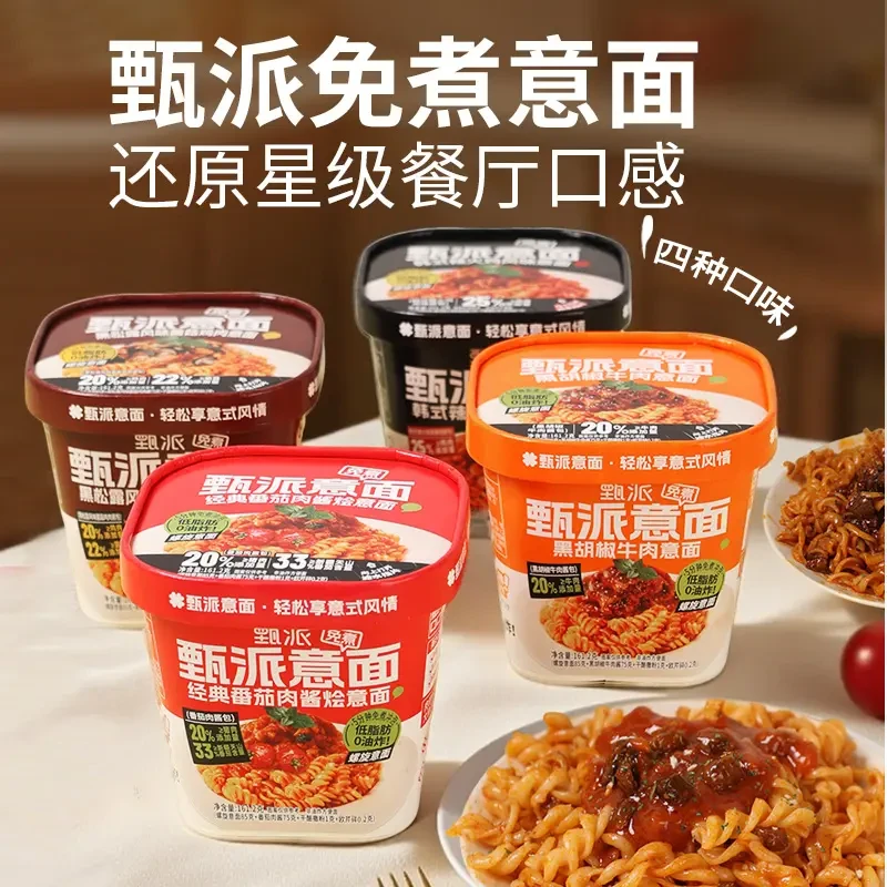 160g/桶*4免煮冲泡意大利面非油炸多种口味宿舍速食早餐晚餐夜宵